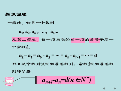 等差数列及其通项公式