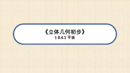 数学人教A版(2019)必修第二册8