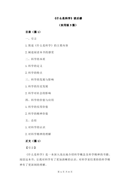 《什么是科学》读后感