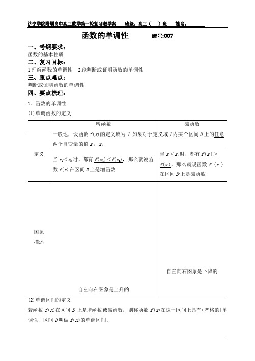 导学案007(函数的单调性)