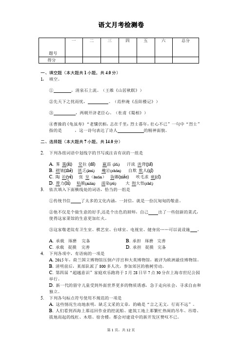 2020年武汉市九年级下学期语文月考检测卷   