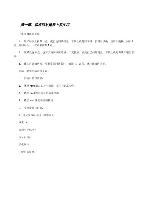 动态网站建设上机实习[修改版]