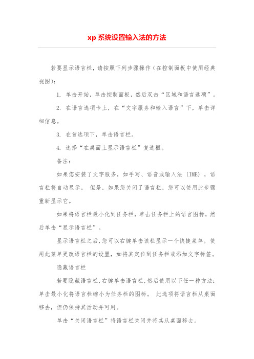 xp系统设置输入法的方法