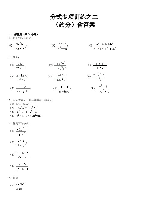 分式专项训练之02-约分(含答案)