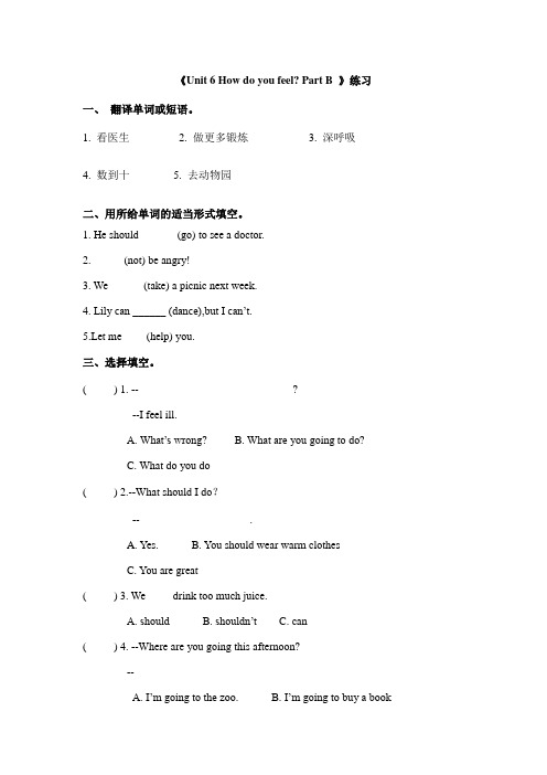 六年级上册英语同步练习-unit 6 how do you feel part B-人教PEP(秋)