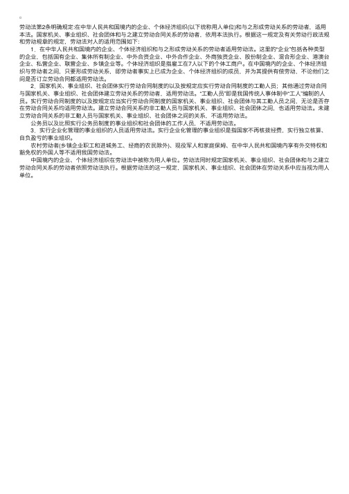 法律与法规：我国劳动法的适用范围