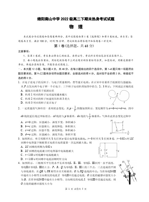 物理丨四川省绵阳市南山中学2025届新高三6月期末热身考试物理试卷及答案