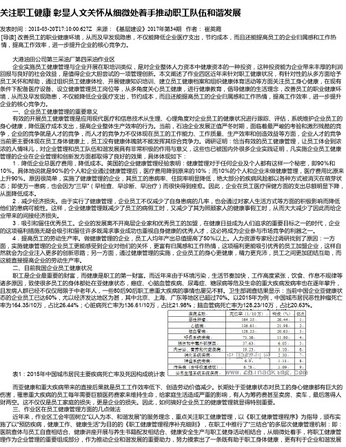 关注职工健康  彰显人文关怀从细微处着手推动职工队伍和谐发展