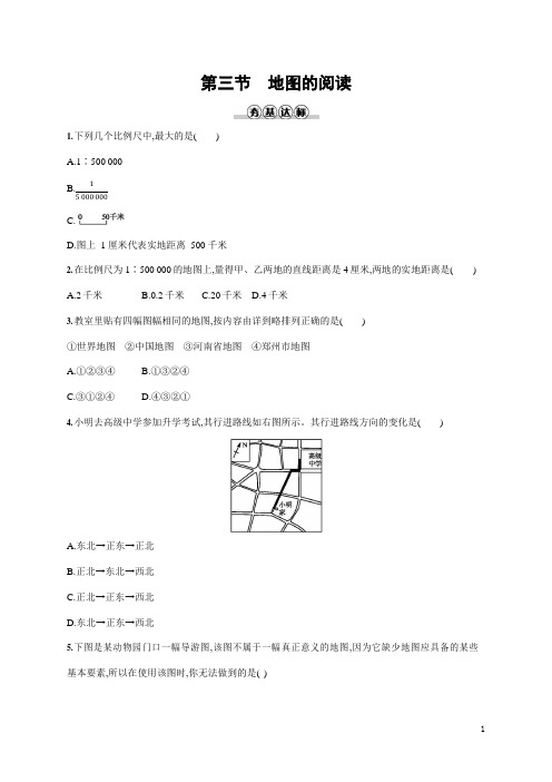 人教版七年级地理上册《1-3 地图的阅读》作业同步练习题及参考答案