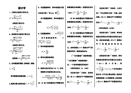 中级统计师考试公式大全