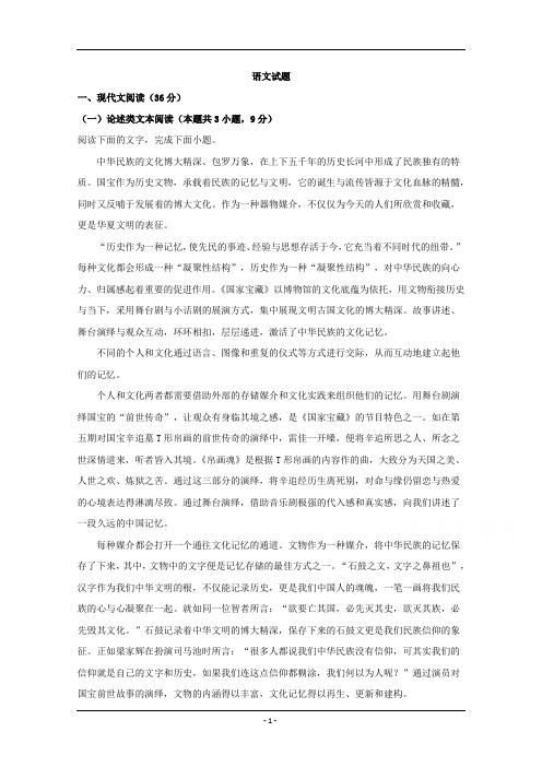 河南省九师联盟2020届高三核心模拟卷(上)语文试题 Word版含解析