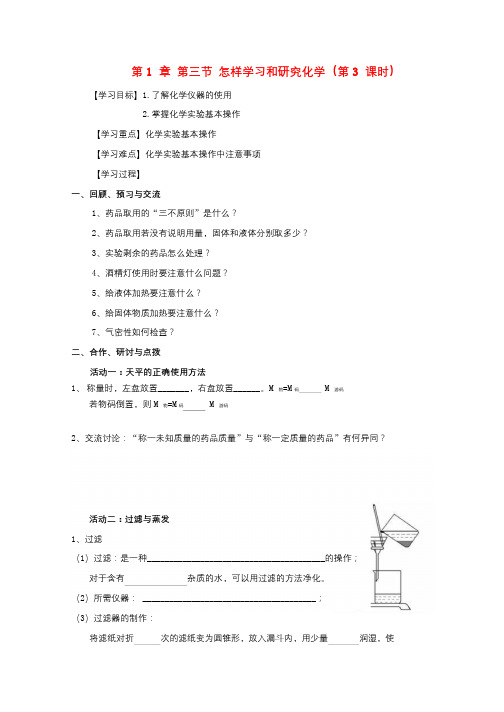 江苏省扬州市高邮市车逻镇2017届九年级化学全册1.3.3怎样学习和研究化学学案无答案新版沪教版20