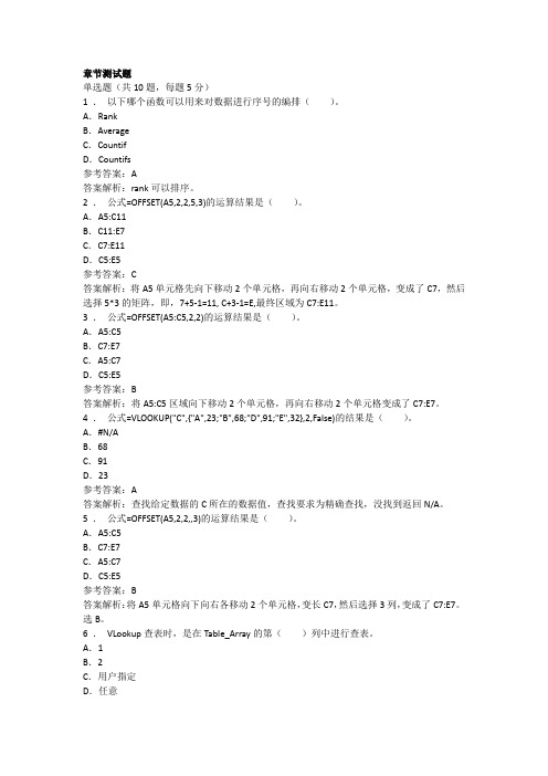 《信息化应用能力实训》章节测试题