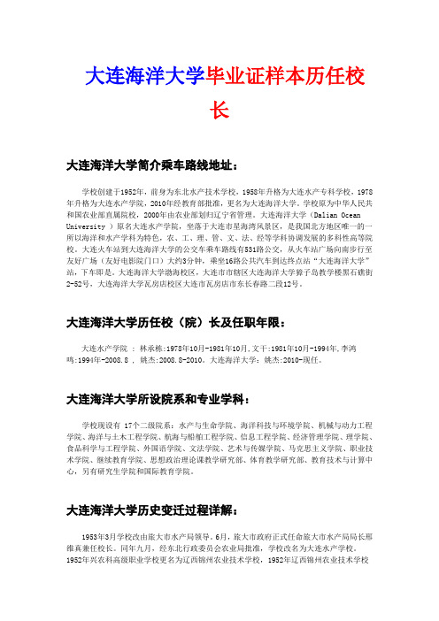 大连海洋大学专业历史历任校长简介