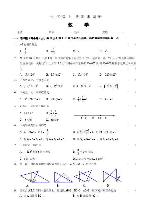 北京市海淀区七年级上期末考试数学试题有答案