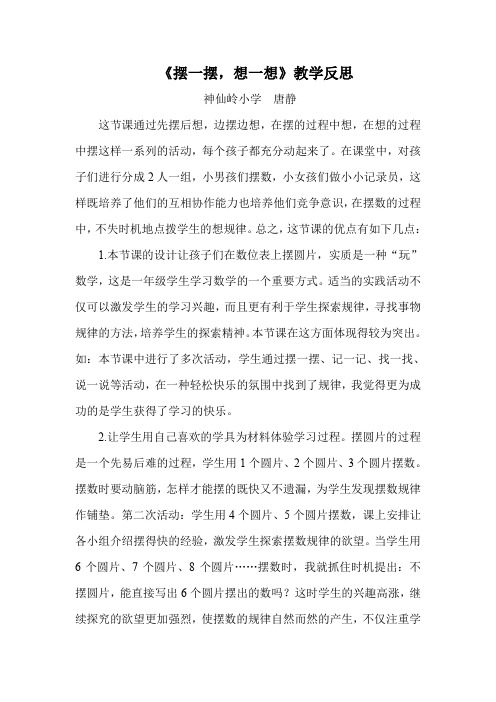 《摆一摆,想一想》教学反思