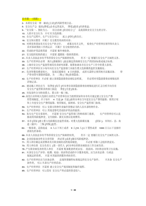 上海市安全生产管理读本-习题集-1000道