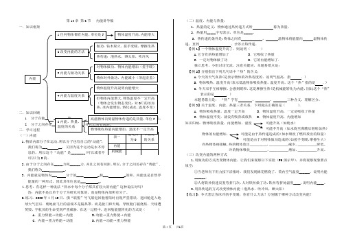 初中九年级(初三)物理上第13章《内能》(内能)讲学稿