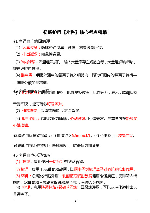 2023初护《外科》酸碱平衡失调护理考点28条