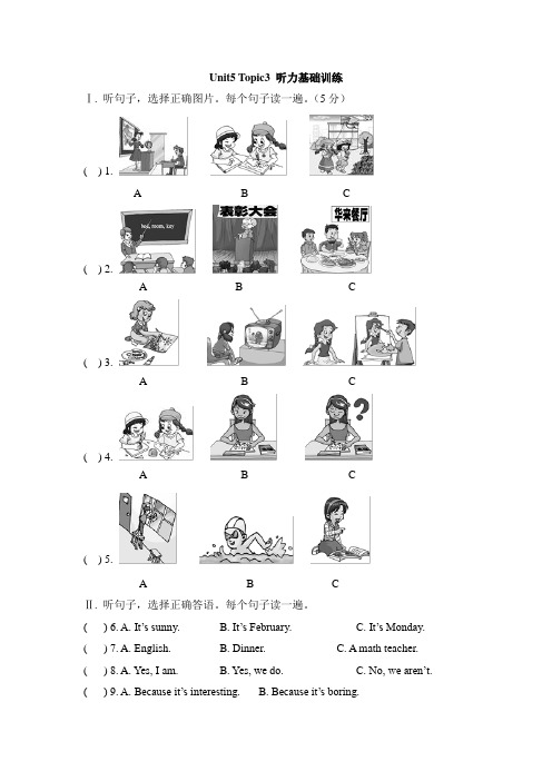 仁爱版 七年级下册Unit5_Topic3_听力基础训练