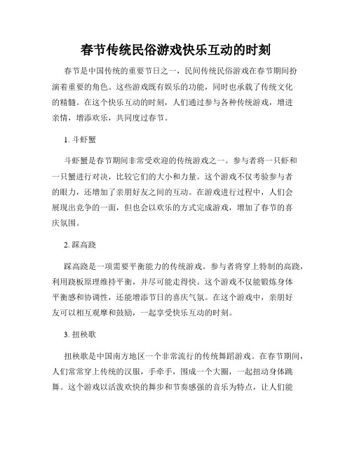 春节传统民俗游戏快乐互动的时刻