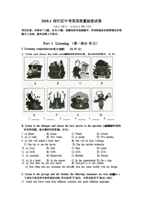 5.2018闵行初三英语二模卷