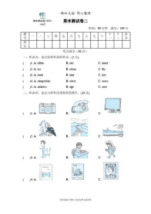 新外研版六年级上册小学英语期末测试卷(含听力音频)