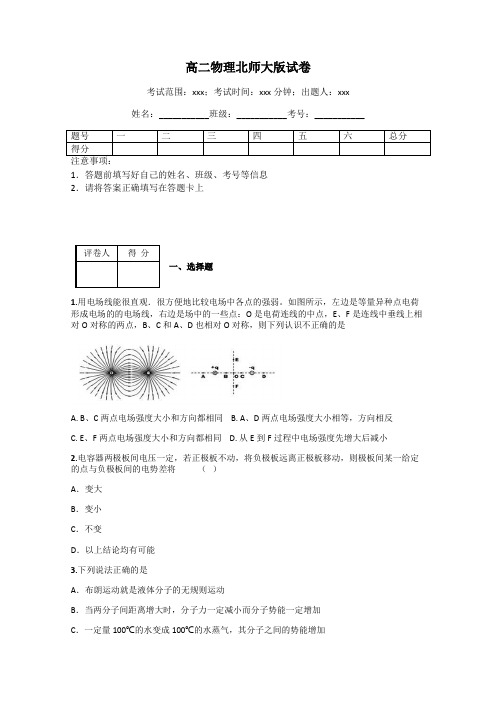 高二物理北师大版试卷