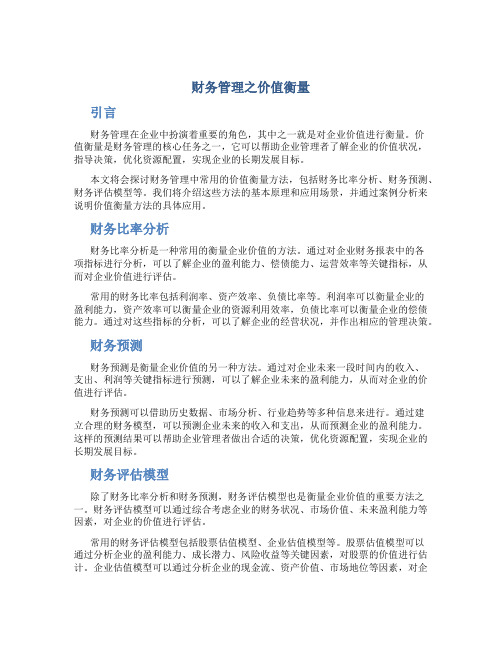 财务管理之价值衡量