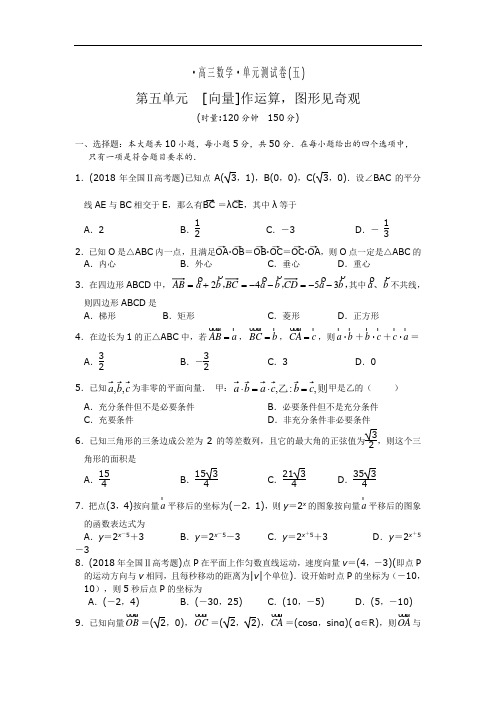 推荐-云南省2018届高三数学一轮复习测试：向量 精品