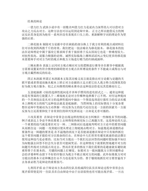 经典的辩论演讲技巧有哪些