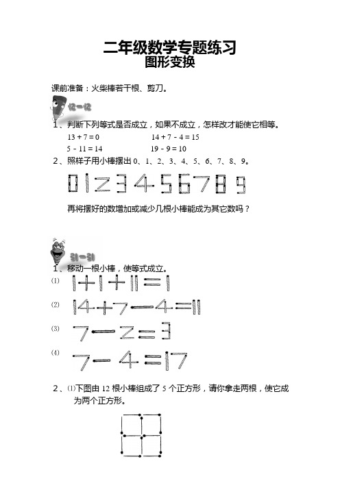 二年级数学专题练习：图形变换 趣味数学