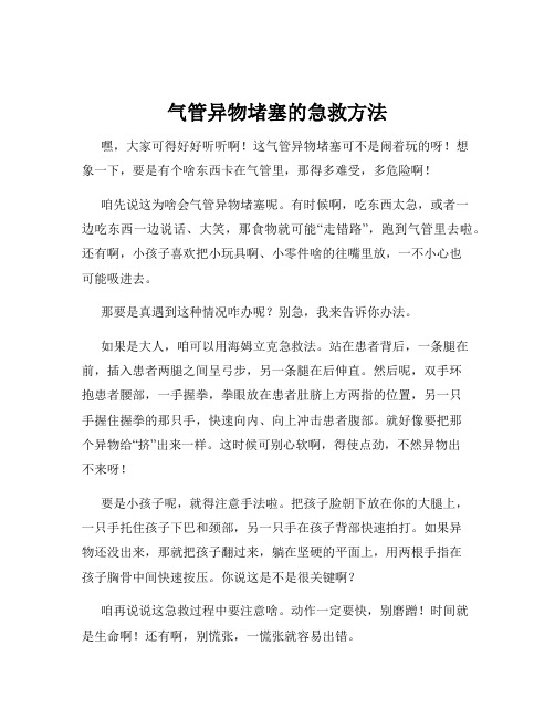 气管异物堵塞的急救方法