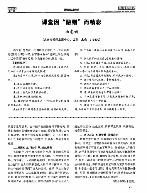 课堂因“融错”而精彩