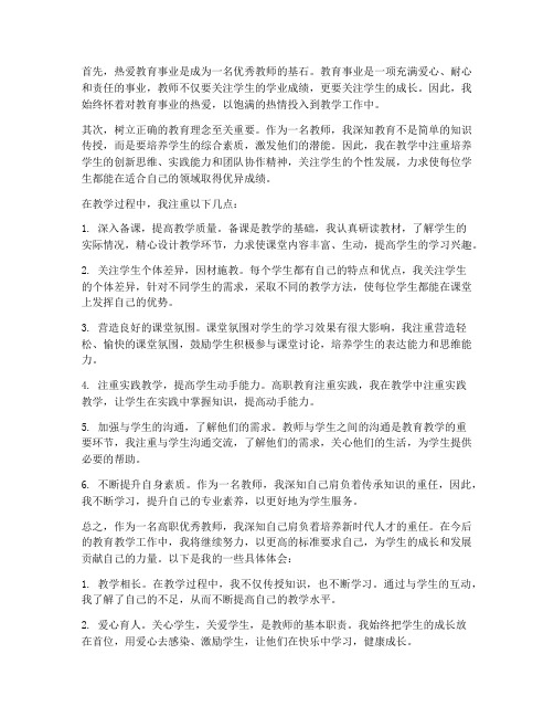 高职优秀教师上课心得体会