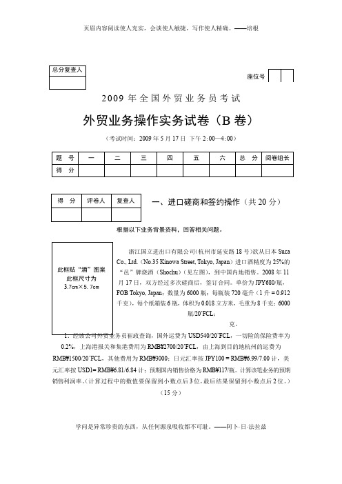 2009操作实务试卷B卷及答案