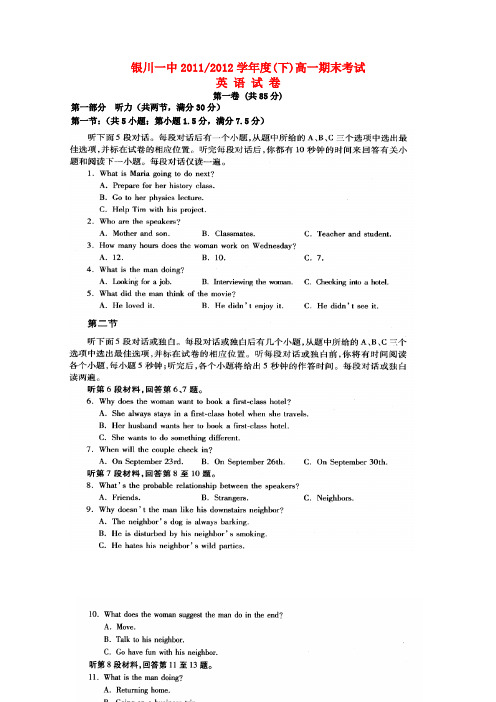 宁夏银川一中高一英语下学期期末考试