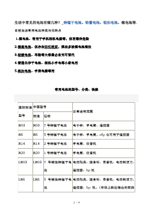 生活中常见的电池有哪几种