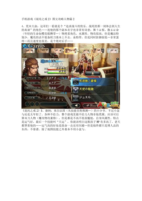 手机游戏《混沌之戒2》图文攻略人物篇2