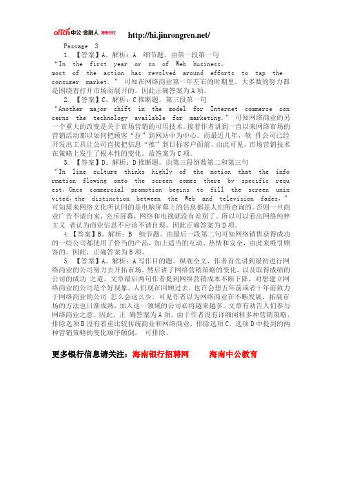 海南银行招聘建设银行英语试题三案