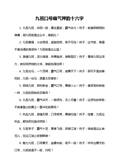 11-14-1-九班口号霸气押韵十六字