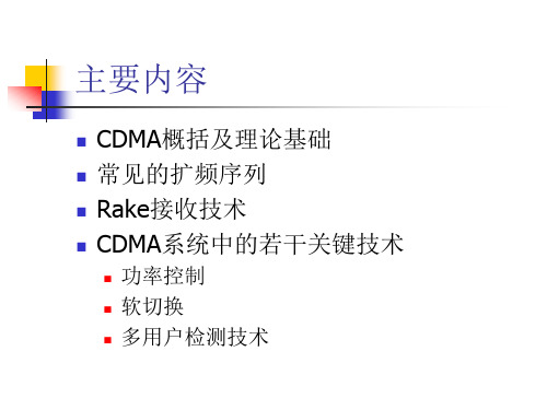 CDMA扩展频谱通信技术