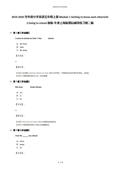 2019-2020学年度小学英语五年级上册Module 1 Getting to know each otherUnit 2 Going to school新版-牛津