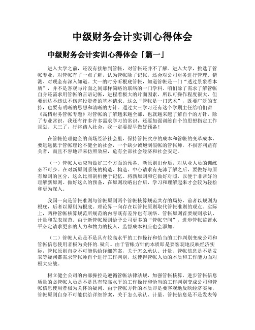 中级财务会计实训心得体会