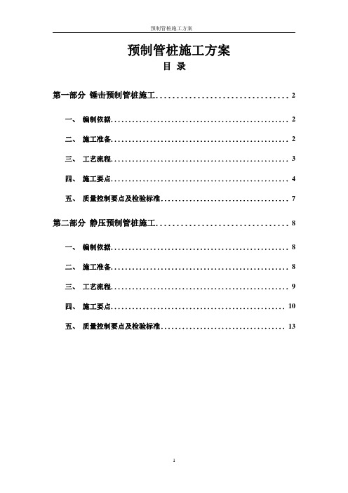 完整版 预制管桩施工方案