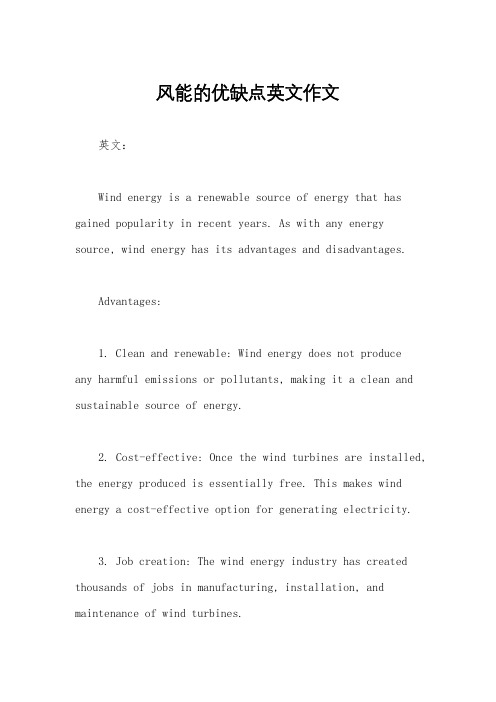 风能的优缺点英文作文