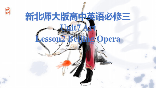 新北师大版高中英语必修三Unit7Art-Lesson2 Beijing Opera课件