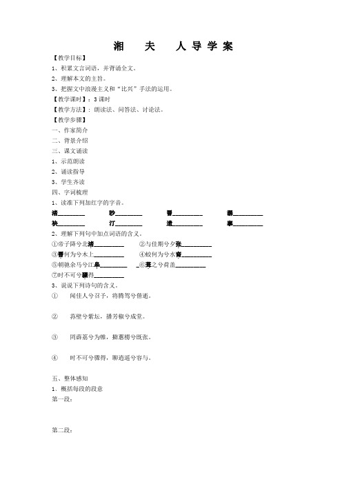 湘夫人导学案