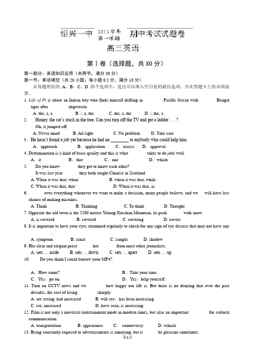 浙江省绍兴市第一中学2014届高三上学期期中考试英语试题