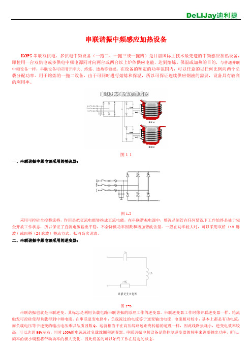 串联谐振中频感应加热设备